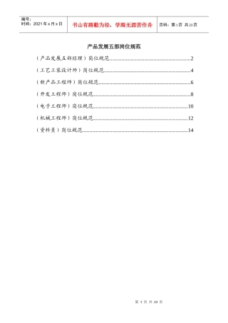 产品发展五部各职位职责描述