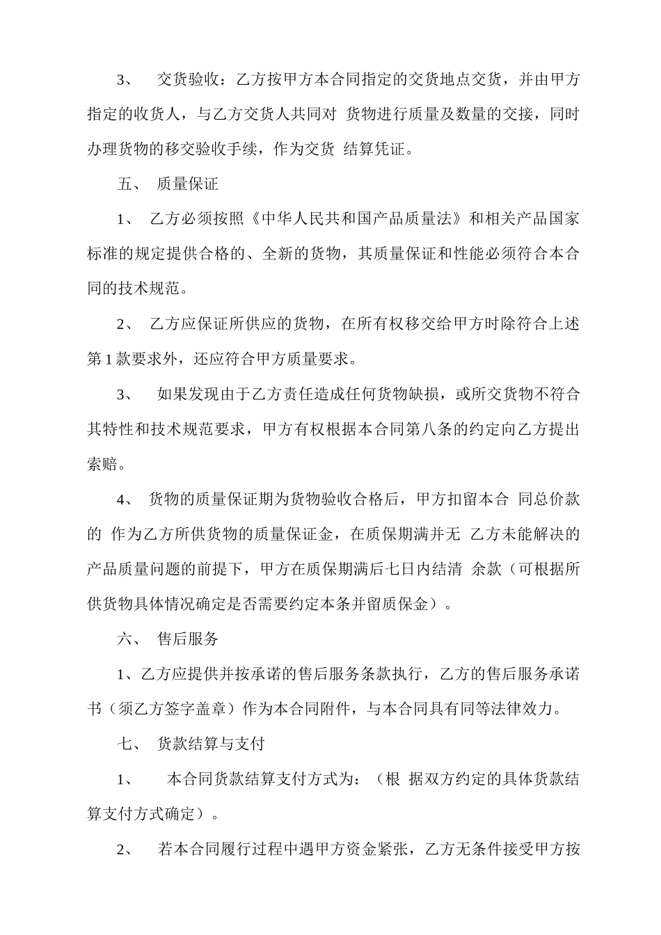 普通采购合同范本_第2页