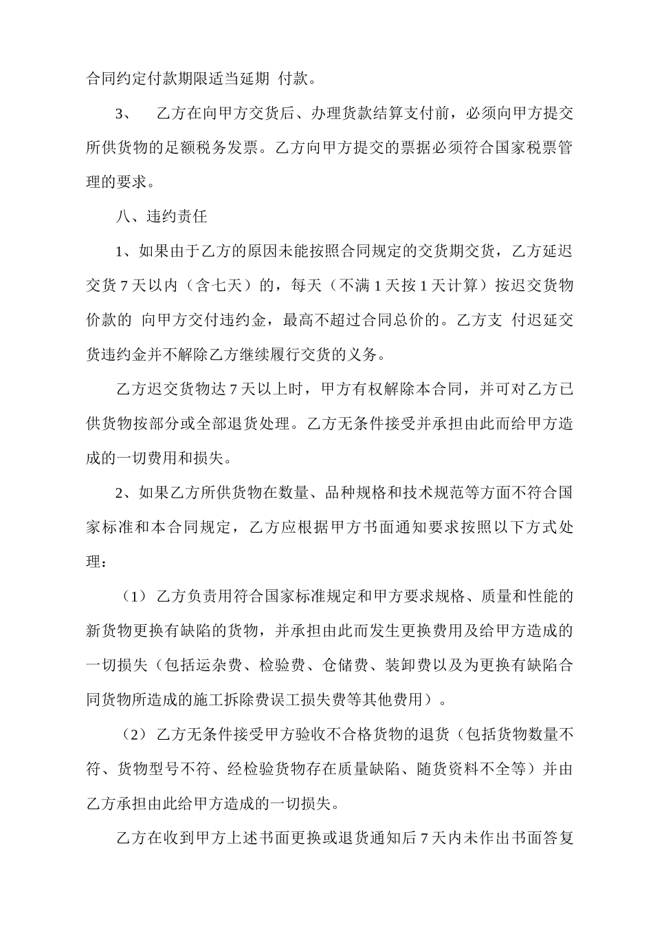 普通采购合同范本_第3页