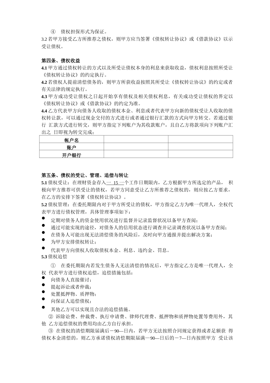 债权管理与咨询服务合同_第2页