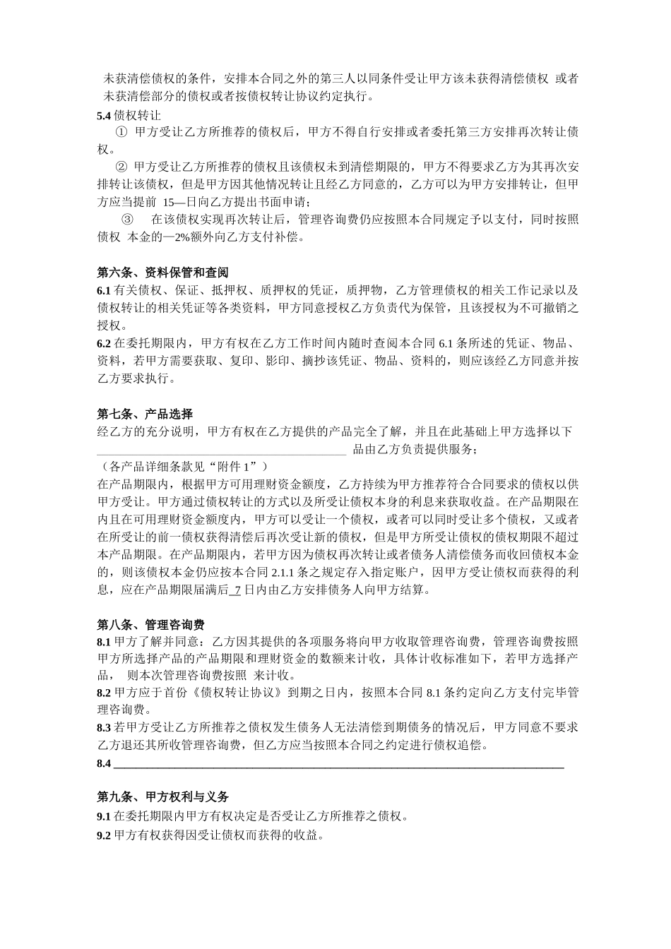 债权管理与咨询服务合同_第3页