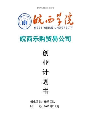 乐购团队计划书4