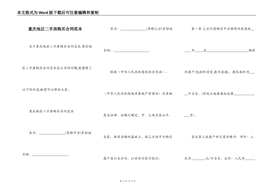 重庆地区二手房购买合同范本_第1页