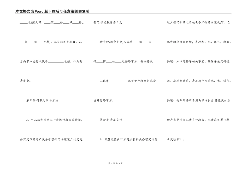 重庆地区二手房购买合同范本_第2页