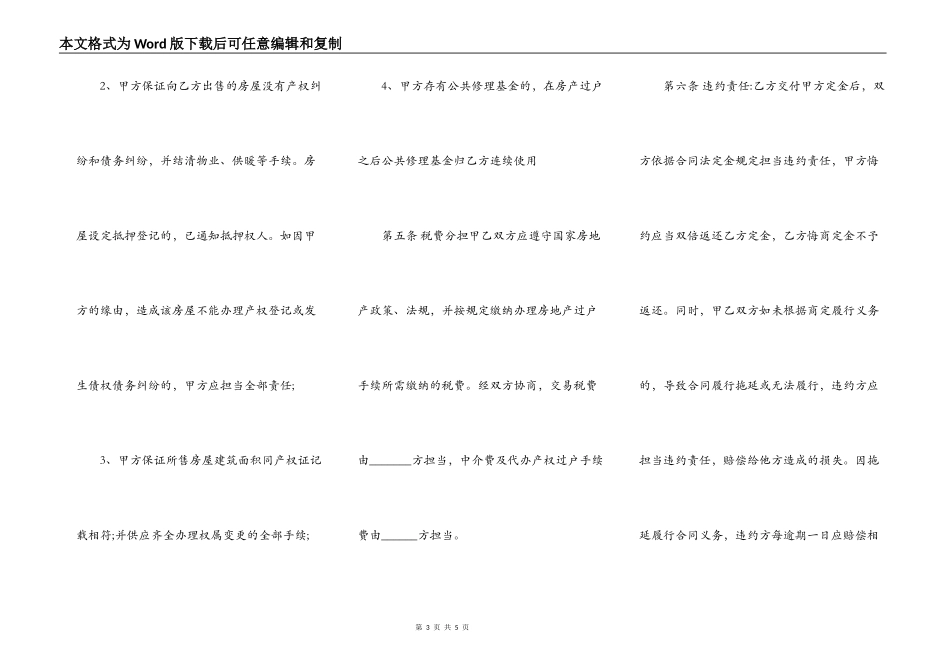 重庆地区二手房购买合同范本_第3页
