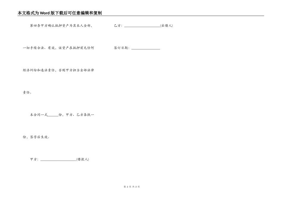 车辆抵押借款合同下载_第2页