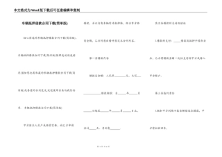 车辆抵押借款合同下载