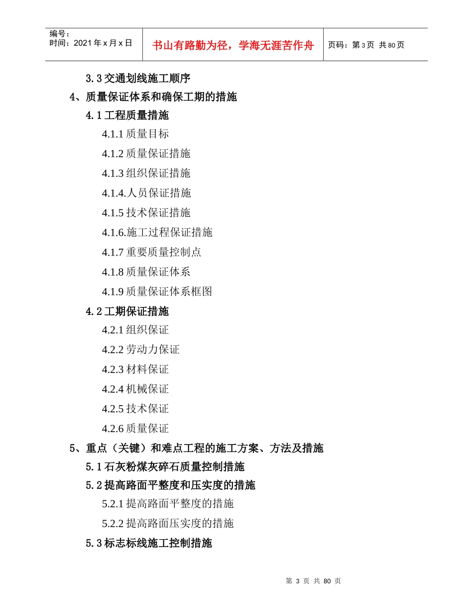 乡村公路投标施组_第3页