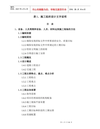 乡村公路投标施组