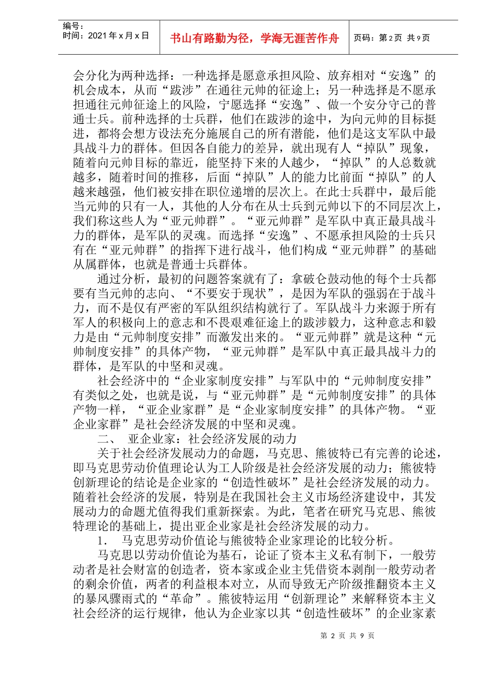 亚企业家--社会经济发展动力新探_第2页