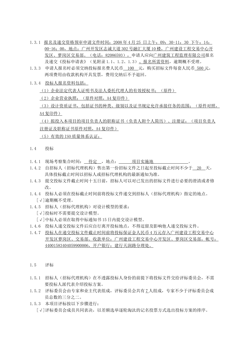 九龙中学新建工程设计招标公告_第2页