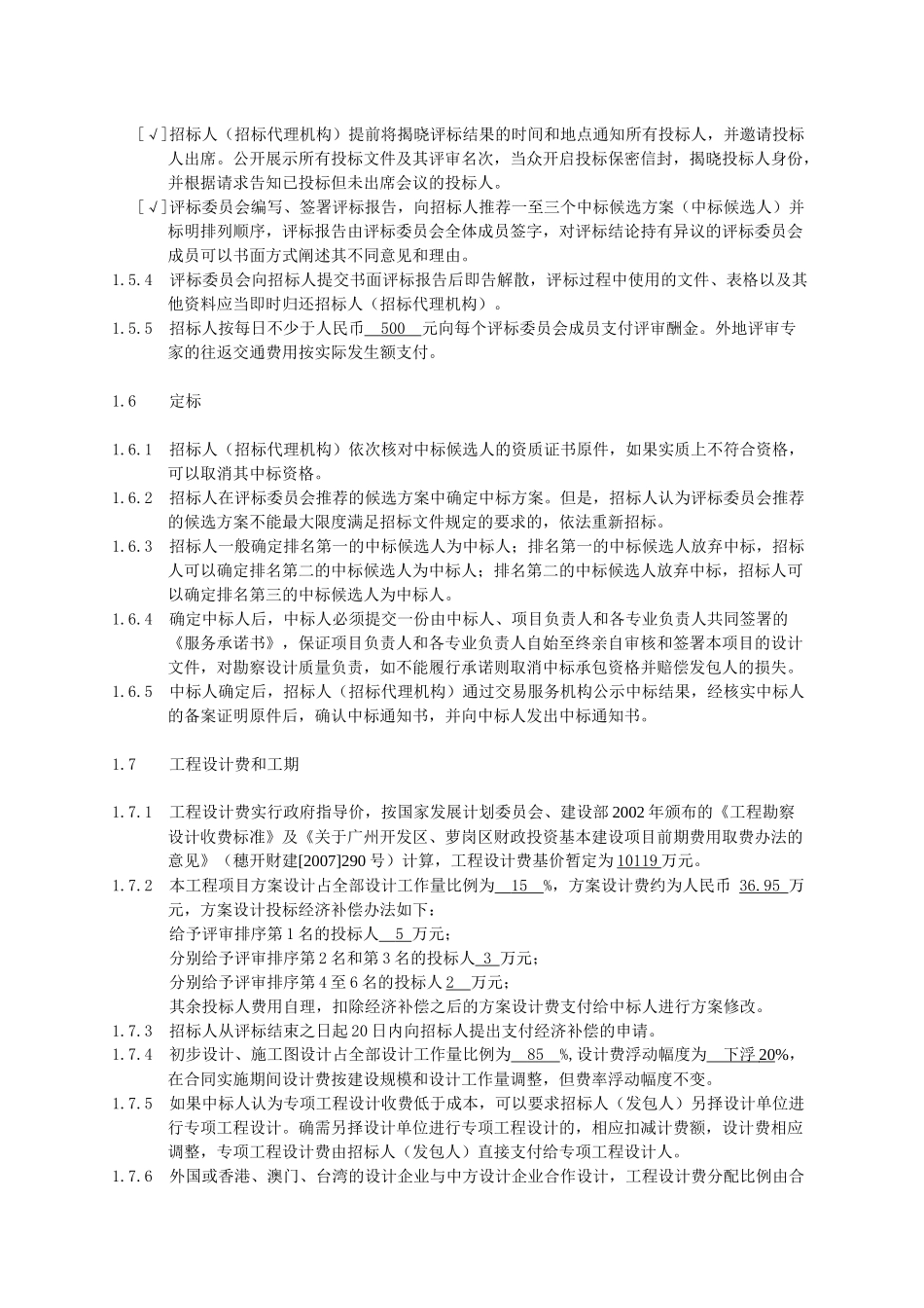 九龙中学新建工程设计招标公告_第3页