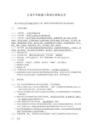 九龙中学新建工程设计招标公告