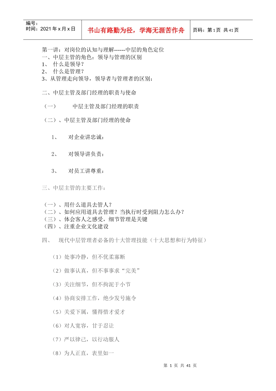 中高层管理者管理技能提升教材_第1页