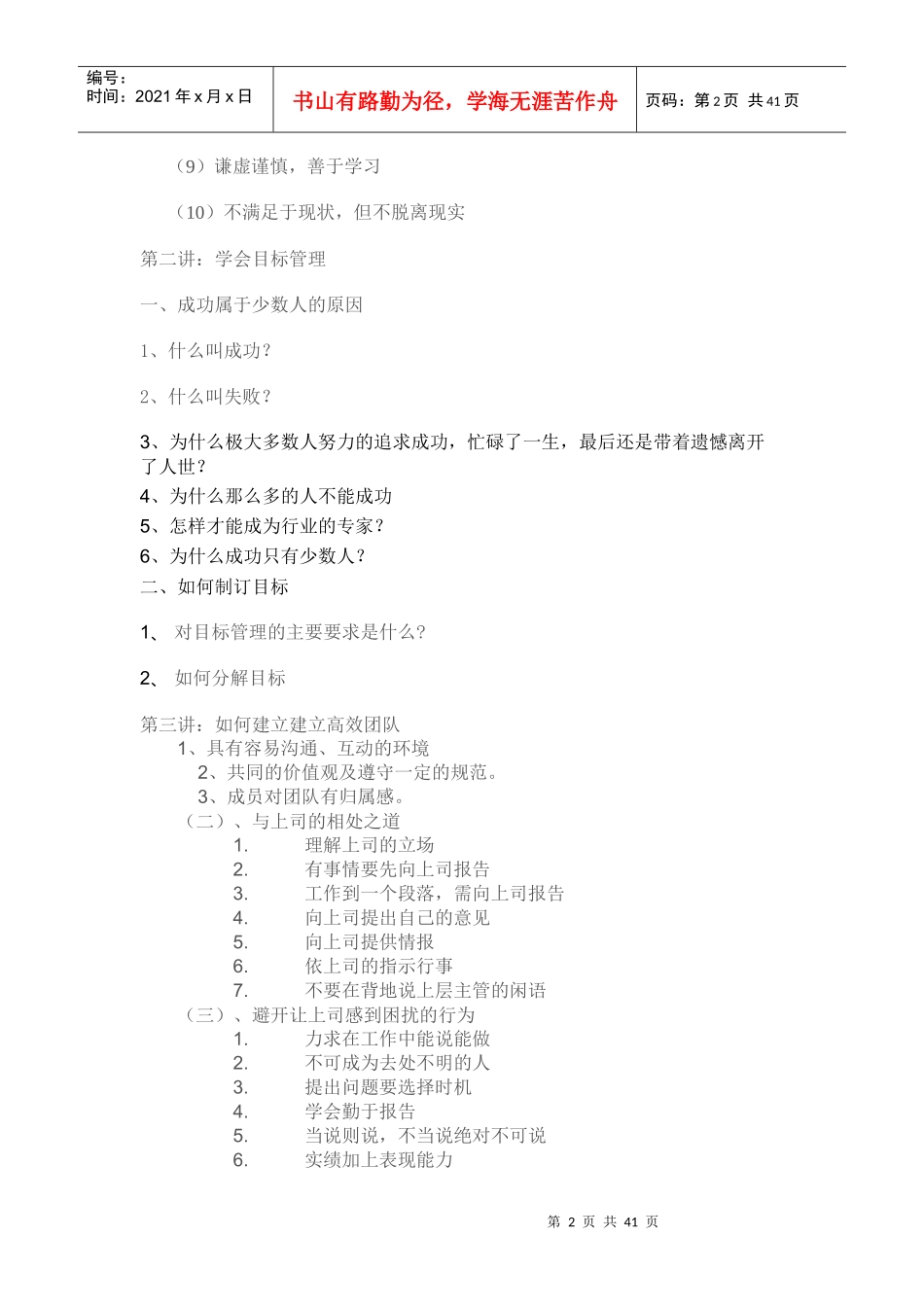 中高层管理者管理技能提升教材_第2页