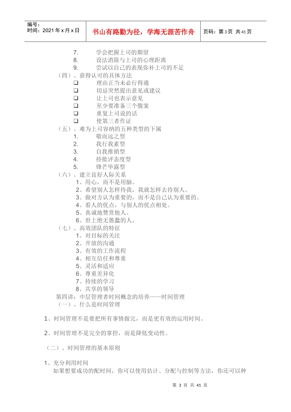 中高层管理者管理技能提升教材_第3页