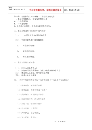 中高层管理者管理技能提升教材