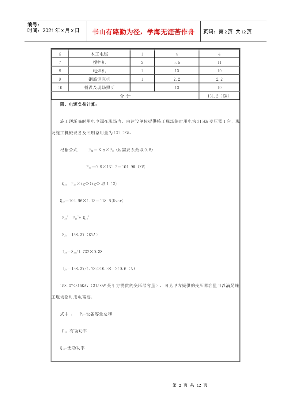 临时用电施工组织设计方案_第2页