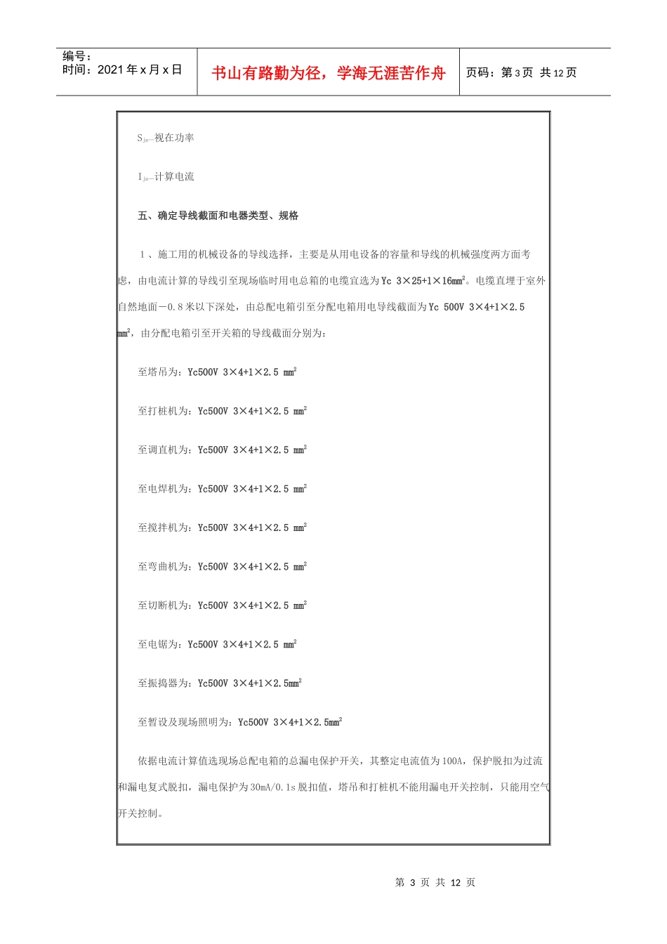 临时用电施工组织设计方案_第3页