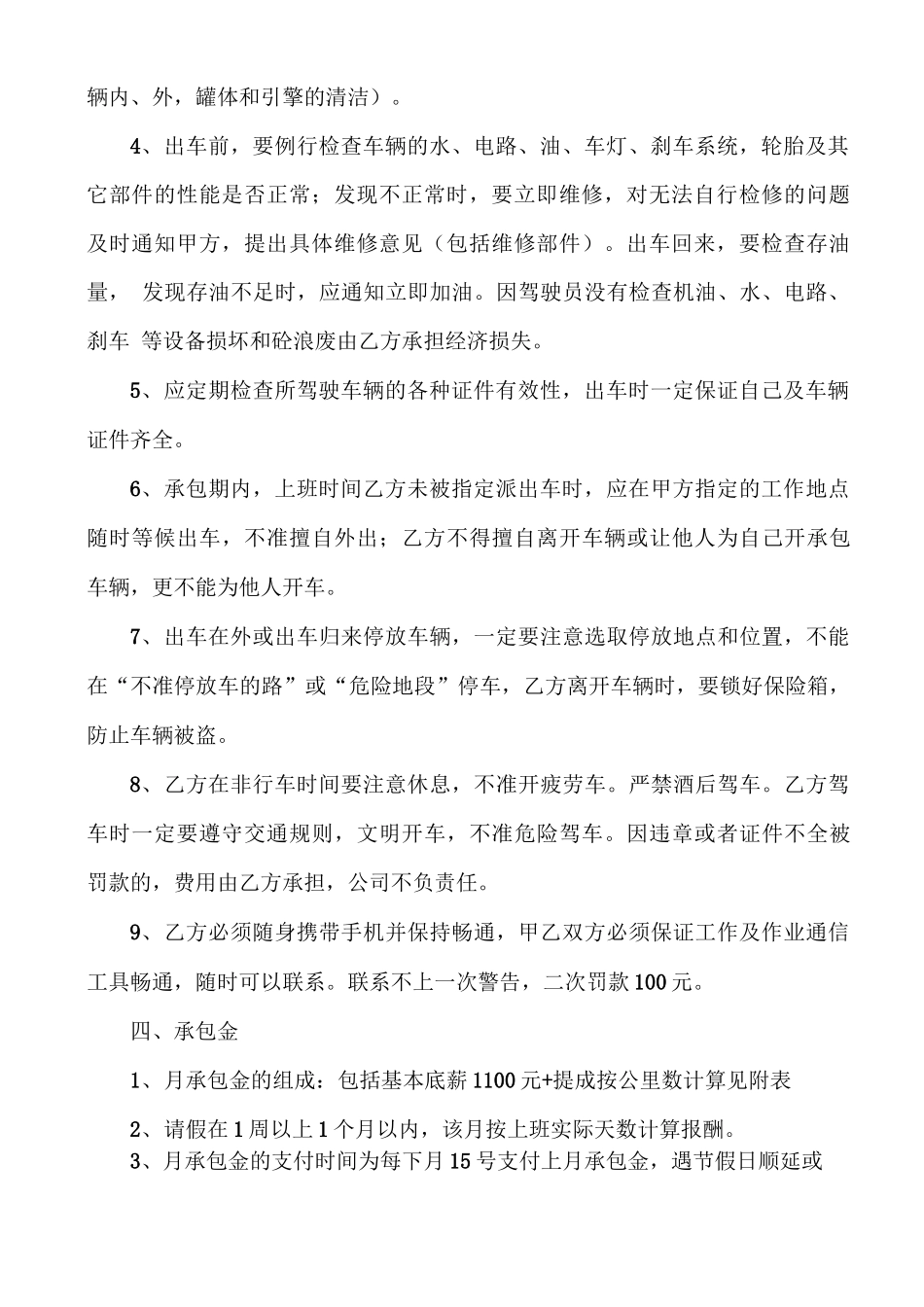 车辆驾驶劳务承包合同_第2页