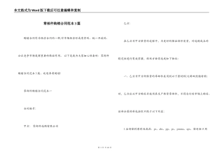 零部件购销合同范本3篇