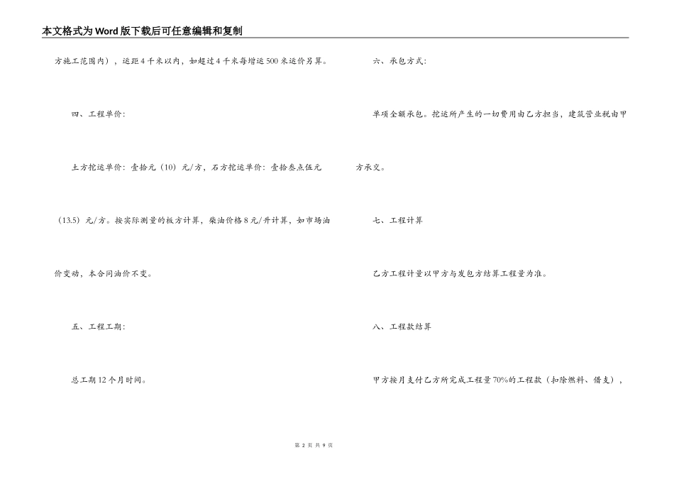 土石方挖运工程合同范本_第2页