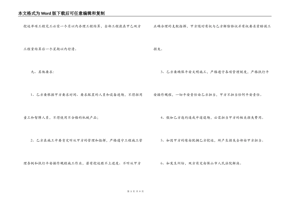 土石方挖运工程合同范本_第3页
