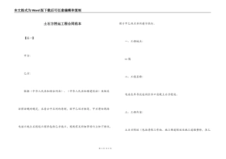 土石方挖运工程合同范本