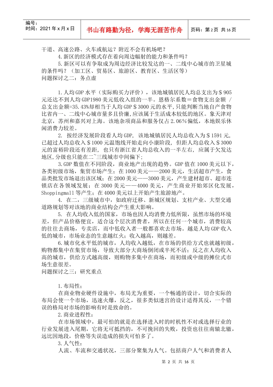 二线城市高层公共建筑策划_第2页