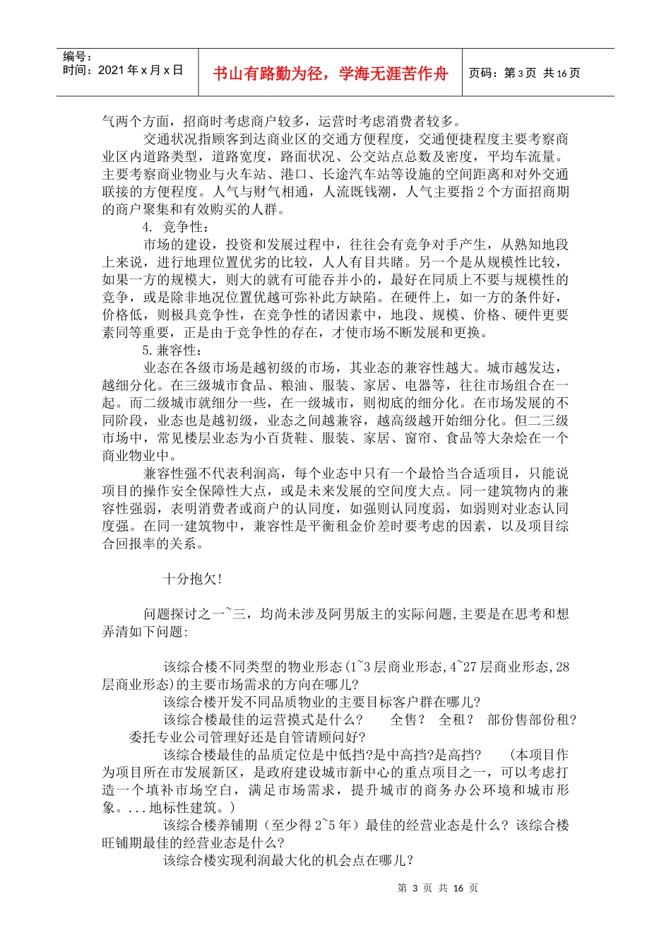 二线城市高层公共建筑策划_第3页