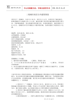 二线城市高层公共建筑策划
