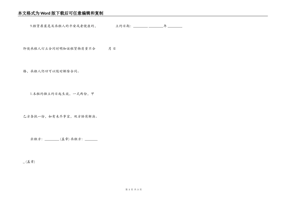 房屋租赁合同样板通用版本_第3页