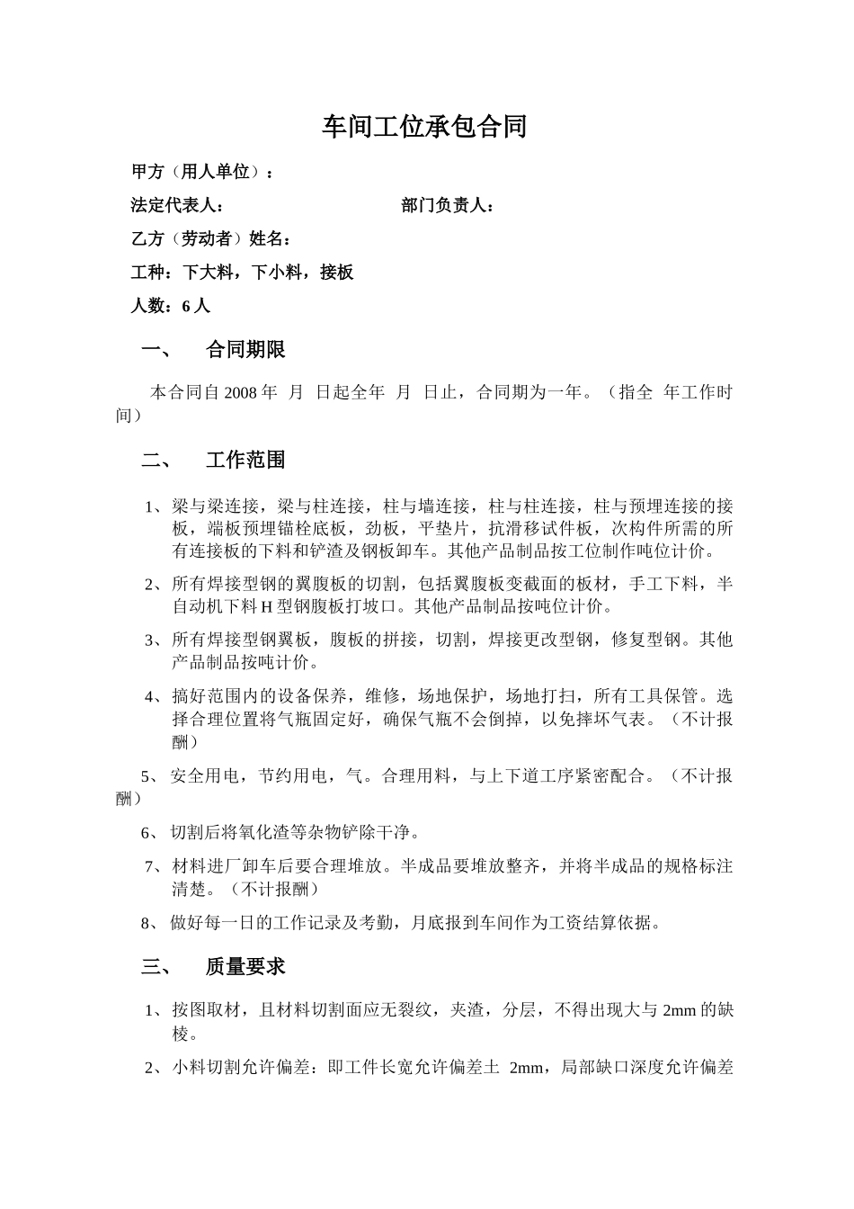 车间工位承包合同_第1页