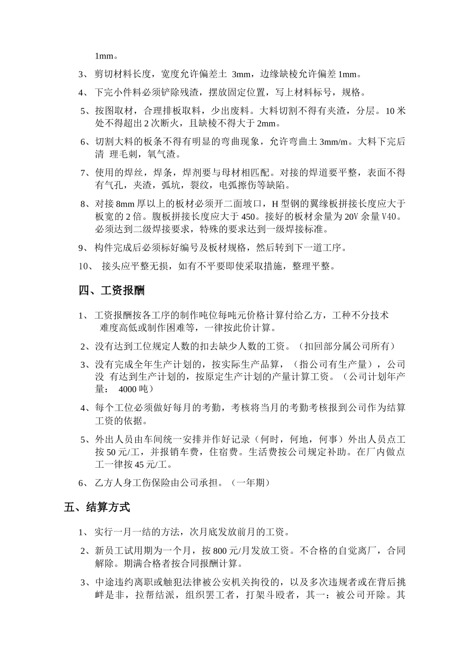 车间工位承包合同_第2页