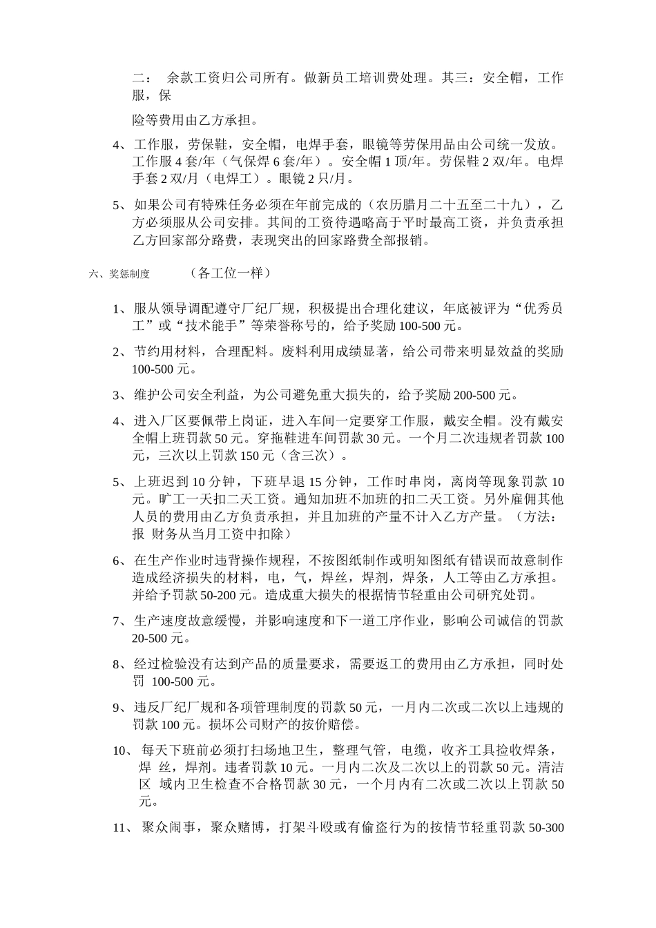 车间工位承包合同_第3页