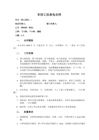 车间工位承包合同