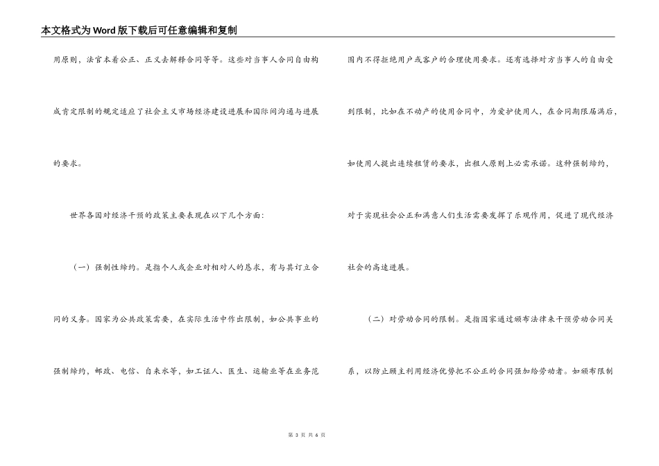 合同自由原则_第3页