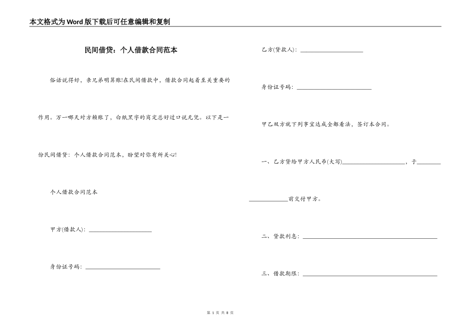 民间借贷：个人借款合同范本_第1页