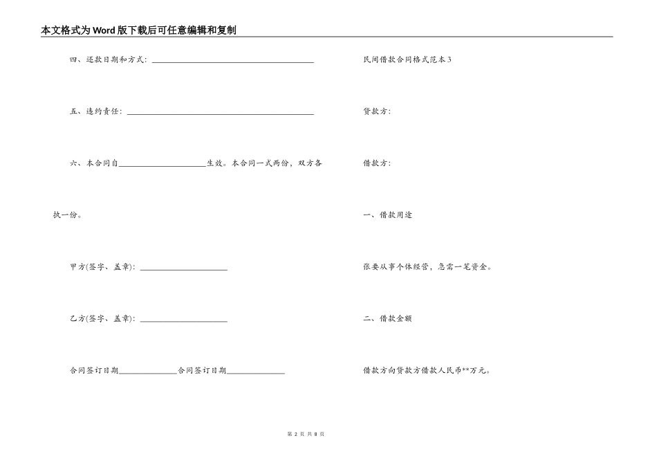 民间借贷：个人借款合同范本_第2页