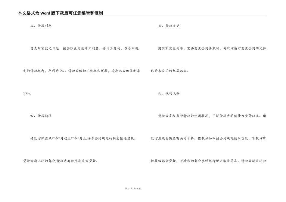 民间借贷：个人借款合同范本_第3页