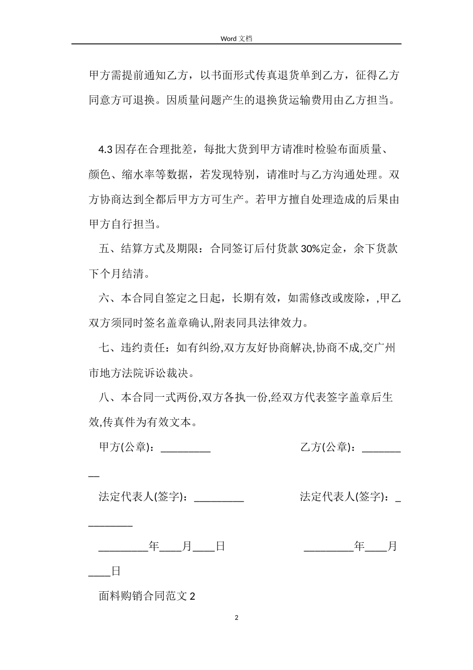 面料购销合同范本_第2页