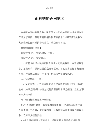 面料购销合同范本