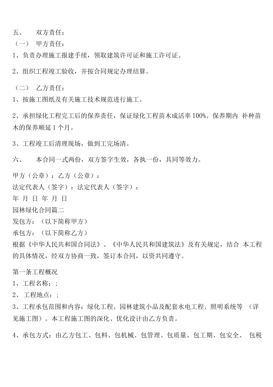 园林绿化合同最新10篇_第2页