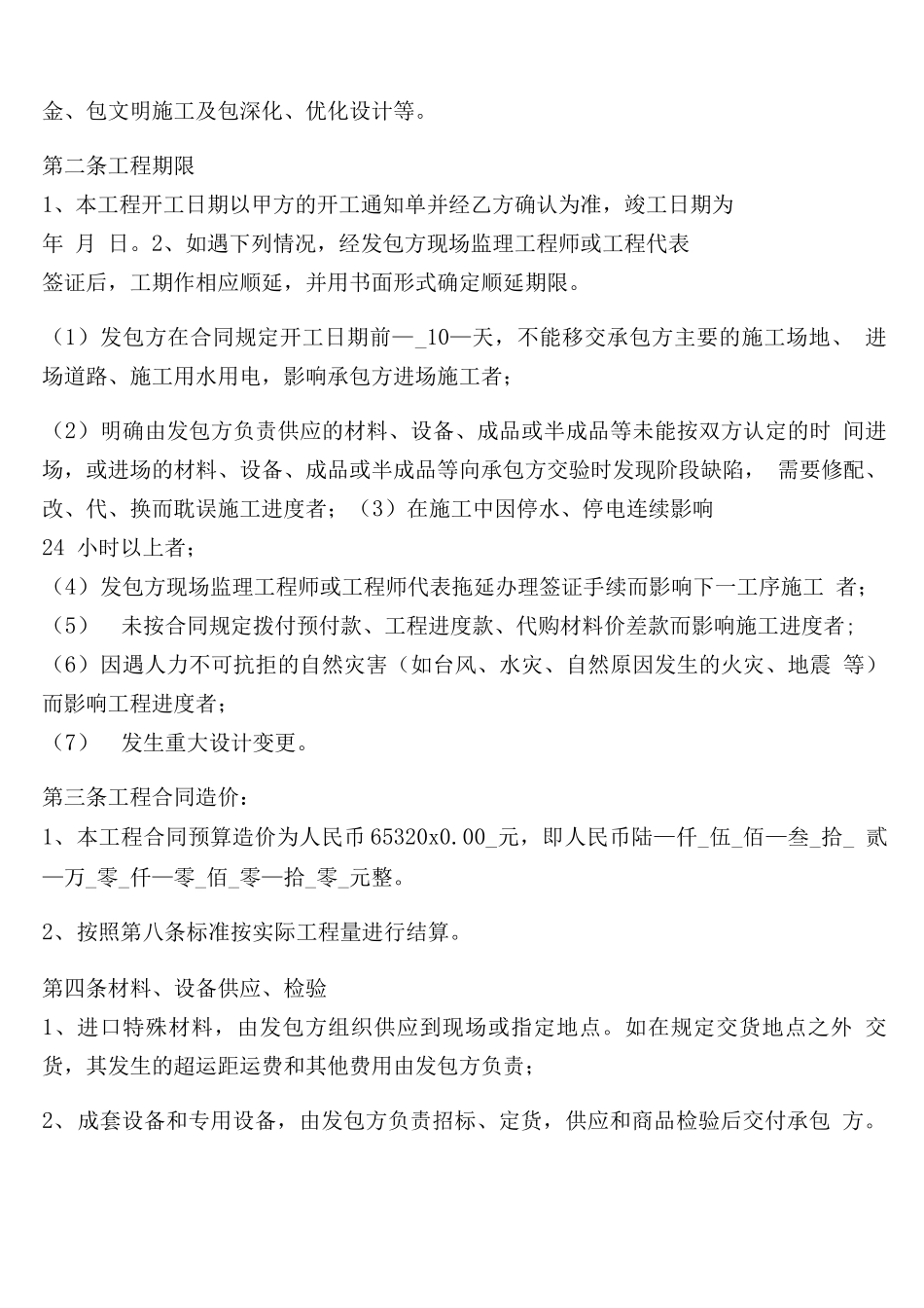 园林绿化合同最新10篇_第3页