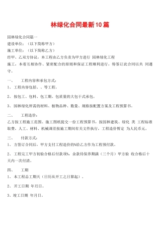 园林绿化合同最新10篇