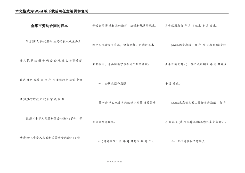 金华市劳动合同的范本_第1页