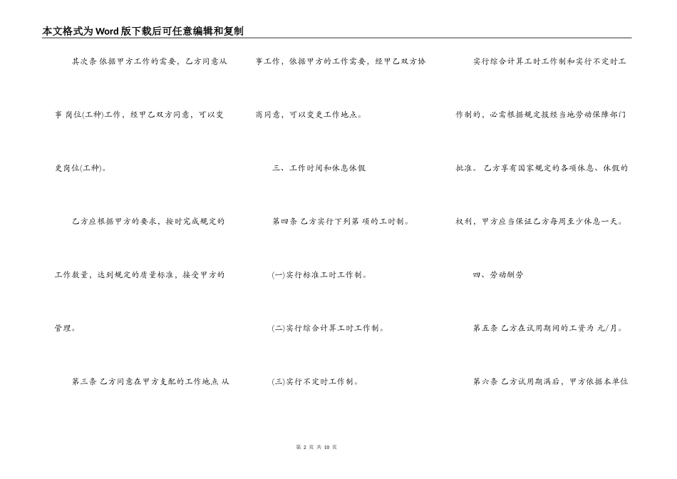 金华市劳动合同的范本_第2页