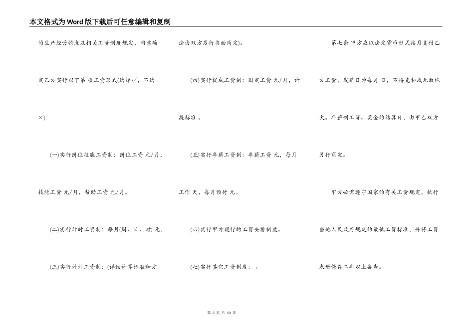 金华市劳动合同的范本_第3页