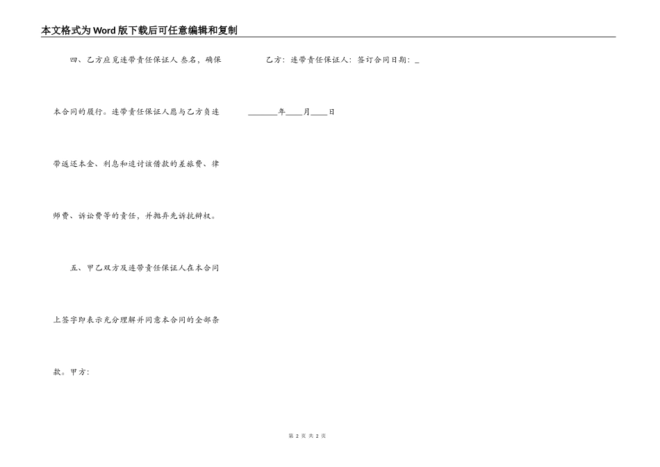 正式的委托借款合同范文_第2页