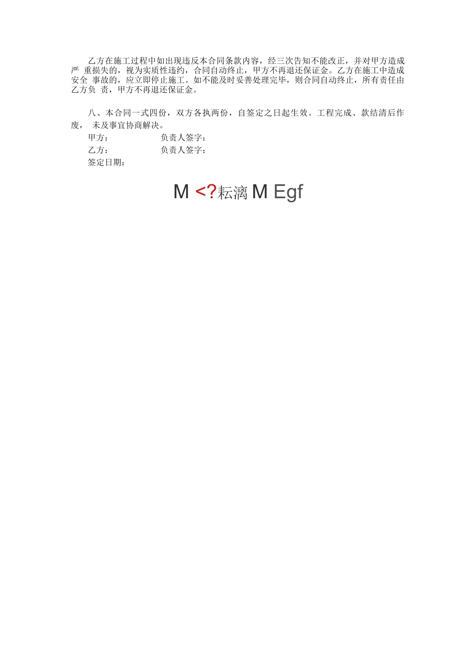 旧厂房拆除施工合同_第2页